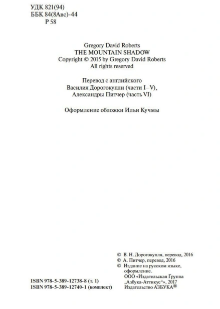 Шантарам-2-Тень-горы-в-2-х-томах-PRIMESbooks5.jpg