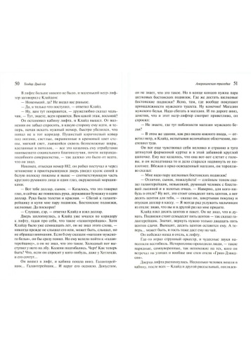 Американская-трагедия-комплект-из-2-книг-PRIMESbooks2.jpg