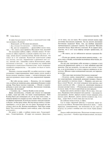 Американская-трагедия-комплект-из-2-книг-PRIMESbooks2.jpg