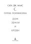 Город-Полумесяца-Дом-Земли-и-Крови-PRIMESbooks4.jpg