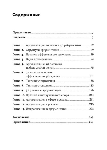Убеждай-и-побеждай-PRIMESbooks2.jpg