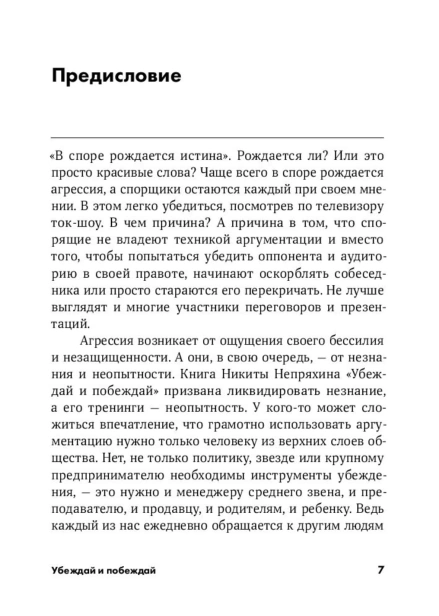 Убеждай-и-побеждай-PRIMESbooks3.jpg