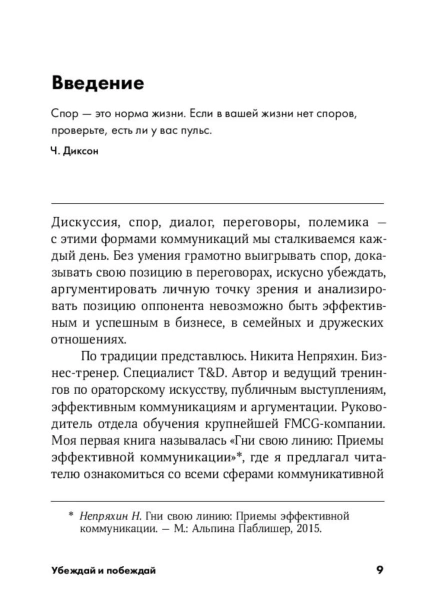 Убеждай-и-побеждай-PRIMESbooks5.jpg