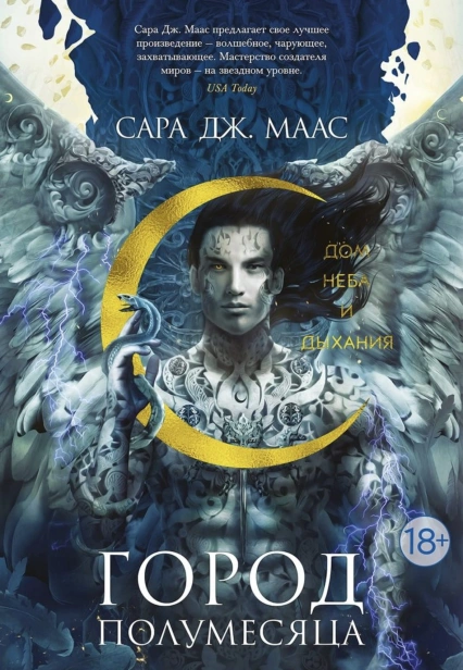 Город-Полумесяца-Дом-Неба-и-Дыхания-PRIMESbooks.jpg