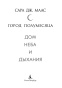 Город-Полумесяца-Дом-Неба-и-Дыхания-PRIMESbooks4.jpg