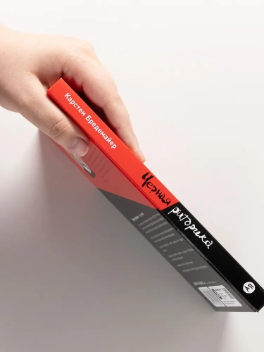 Черная-риторика-PRIMESbooks2.webp