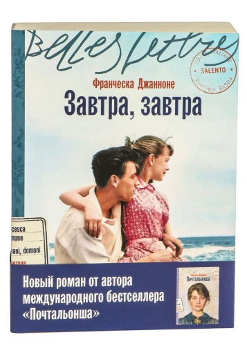 Завтра-завтра-PRIMESbooks.jpg