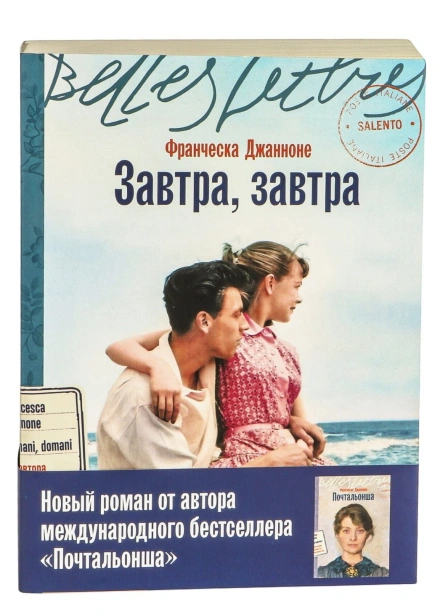 Завтра-завтра-PRIMESbooks.jpg