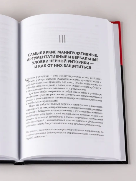 Черная-риторика-PRIMESbooks5.webp