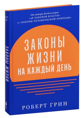Законы-жизни-на-каждый-день-PRIMESbooks.jpg