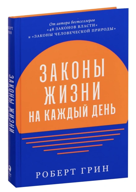 Законы-жизни-на-каждый-день-PRIMESbooks.jpg