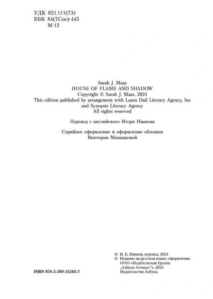 Город-Полумесяца-Дом-Пламени-и-Тени-PRIMESbooks3.jpg