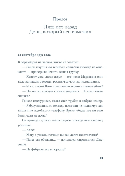 Завтра-завтра-PRIMESbooks2.jpg