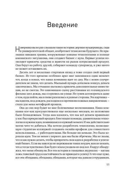 Бизнес-с-нуля-Метод-Lean-Startup-PRIMESbooks3.jpg