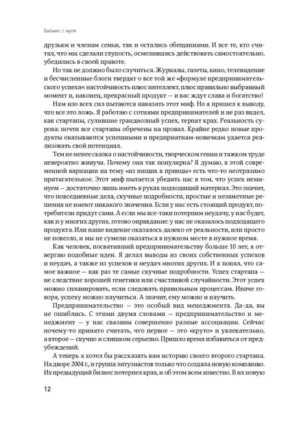 Бизнес-с-нуля-Метод-Lean-Startup-PRIMESbooks4.jpg