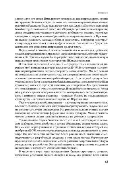 Бизнес-с-нуля-Метод-Lean-Startup-PRIMESbooks5.jpg
