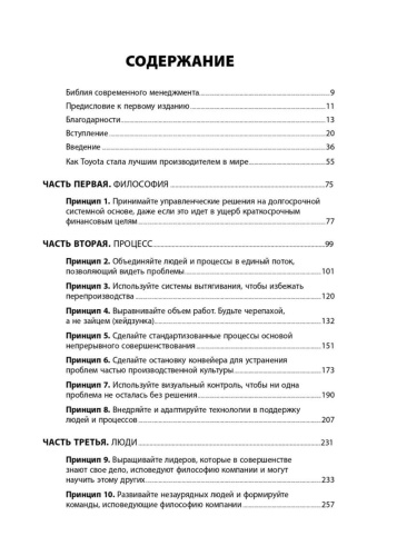 Дао-Toyota-PRIMESbooks2.jpg
