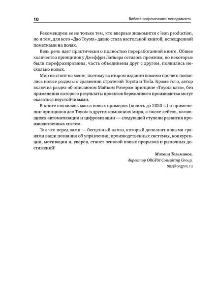 Дао-Toyota-PRIMESbooks5.jpg