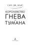 Королевство-гнева-и-тумана-PRIMESbooks4.jpg