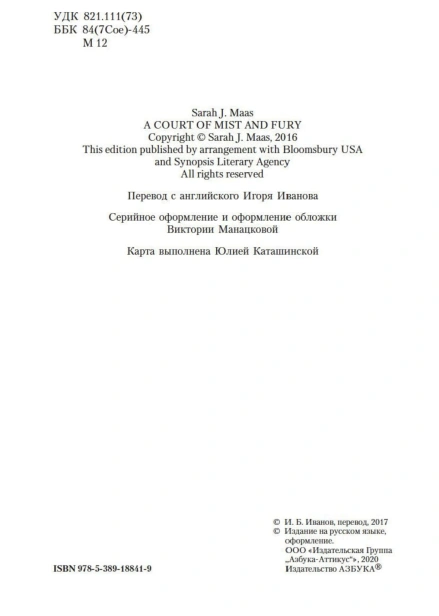 Королевство-гнева-и-тумана-PRIMESbooks5.jpg