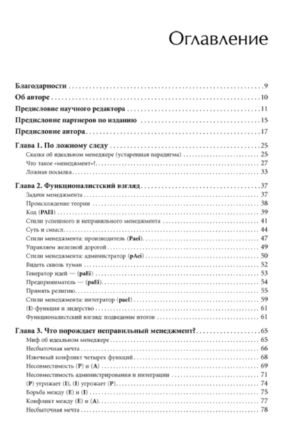 Идеальный-руководитель-PRIMESbooks2.jpg
