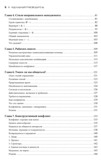 Идеальный-руководитель-PRIMESbooks3.jpg