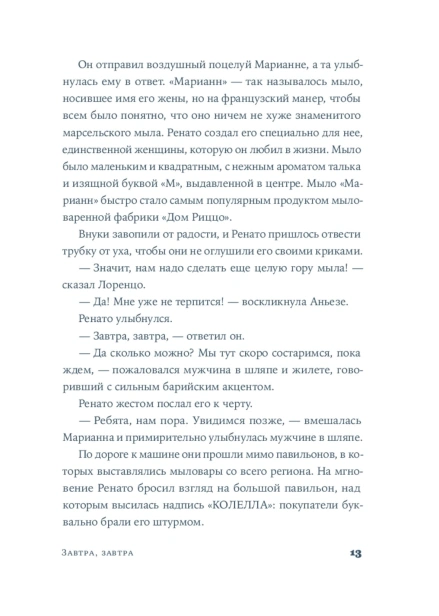 Завтра-завтра-PRIMESbooks4.jpg