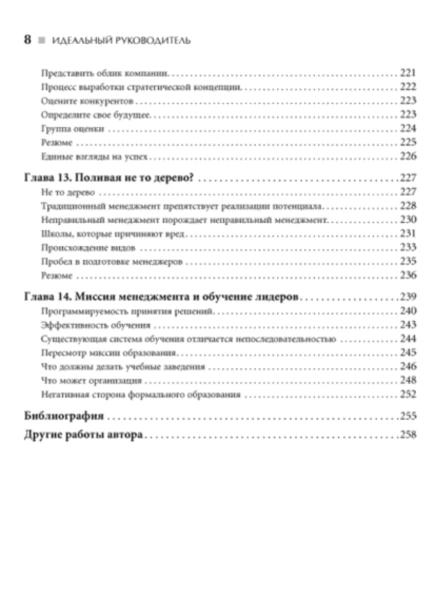 Идеальный-руководитель-PRIMESbooks5.jpg