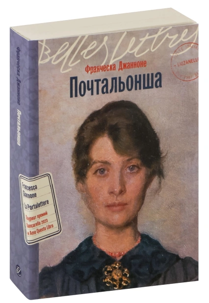 Почтальонша-PRIMESbooks.jpg