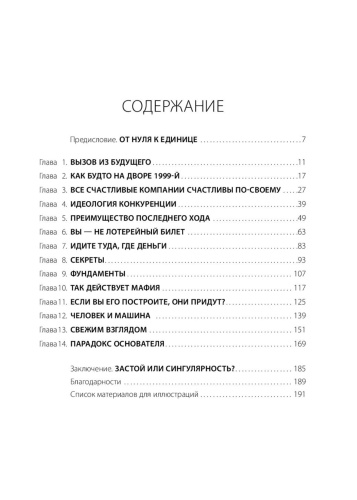 От-нуля-к-единице-PRIMESbooks2.jpg