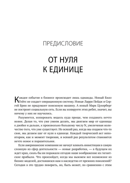 От-нуля-к-единице-PRIMESbooks3.jpg