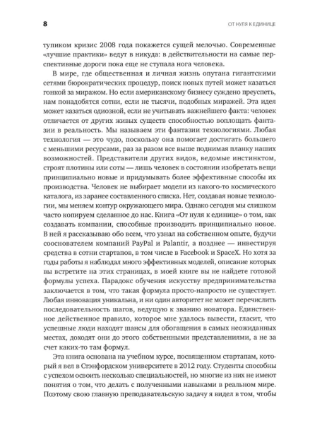 От-нуля-к-единице-PRIMESbooks4.jpg