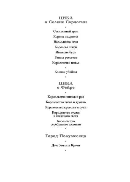 Королевство-стужи-и-звездного-света-PRIMESbooks3.jpg