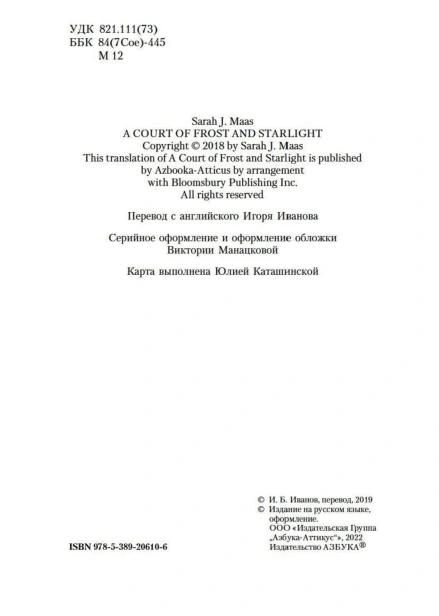 Королевство-стужи-и-звездного-света-PRIMESbooks5.jpg