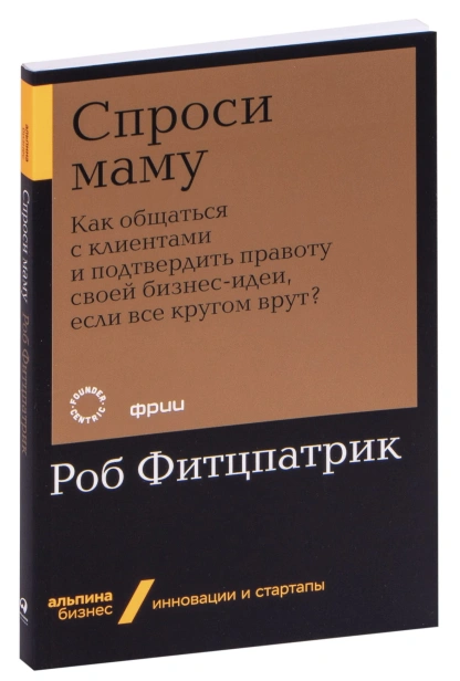 Спроси-маму-PRIMESbooks.jpg