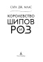 Королевство-шипов-и-роз-PRIMESbooks4.jpg