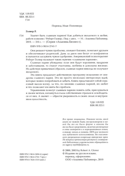Хватит-быть-славным-парнем!-PRIMESbooks5.jpg