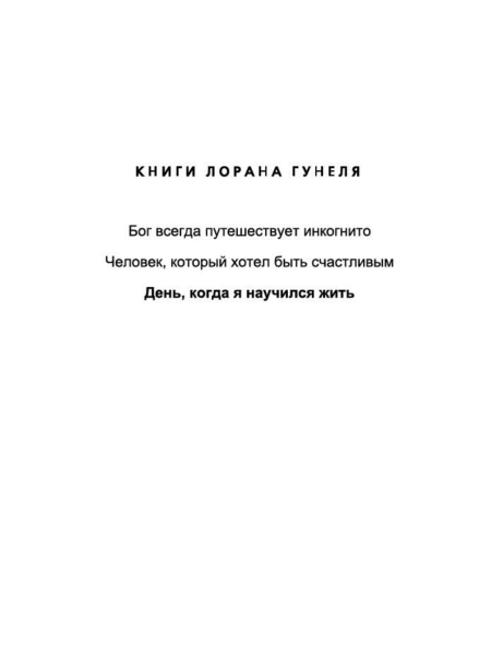 День-когда-я-научился-жить-PRIMESbooks3.jpg
