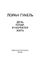 День-когда-я-научился-жить-PRIMESbooks4.jpg