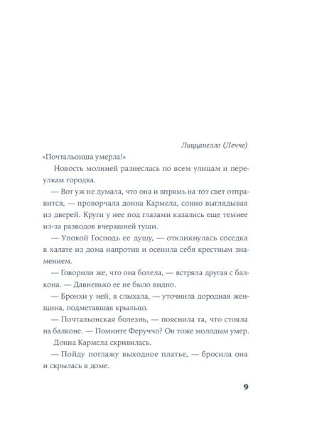 Почтальонша-PRIMESbooks4.jpg