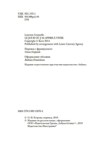 День-когда-я-научился-жить-PRIMESbooks5.jpg