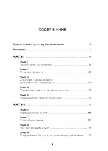 Правила-инвестирования-Уоррена-Баффетта-PRIMESbooks2.jpg