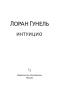 Интуицио-PRIMESbooks4.jpg