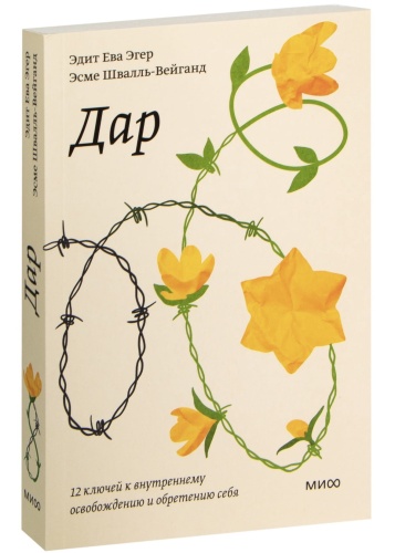 Дар-PRIMESbooks.jpg