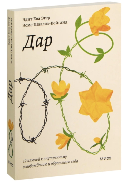 Дар-PRIMESbooks.jpg