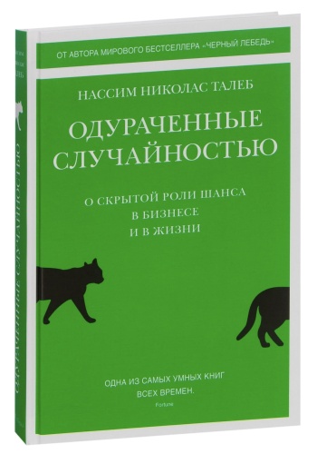 Одураченные-случайностью-PRIMESbooks.jpg