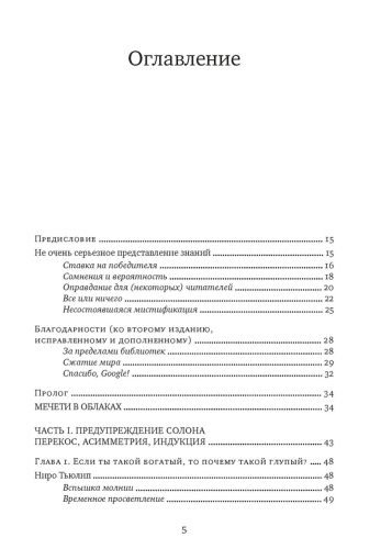 Одураченные-случайностью-PRIMESbooks2.jpg