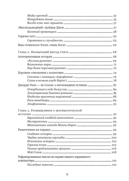 Одураченные-случайностью-PRIMESbooks3.jpg