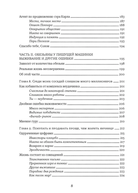 Одураченные-случайностью-PRIMESbooks5.jpg