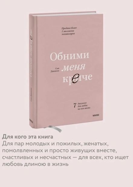 Обними-меня-крепче-PRIMESbooks3.jpg